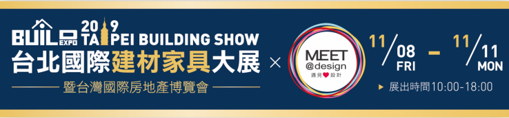 台北國際建材展